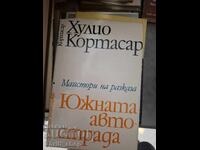Южната автострада Хулио Кортасар