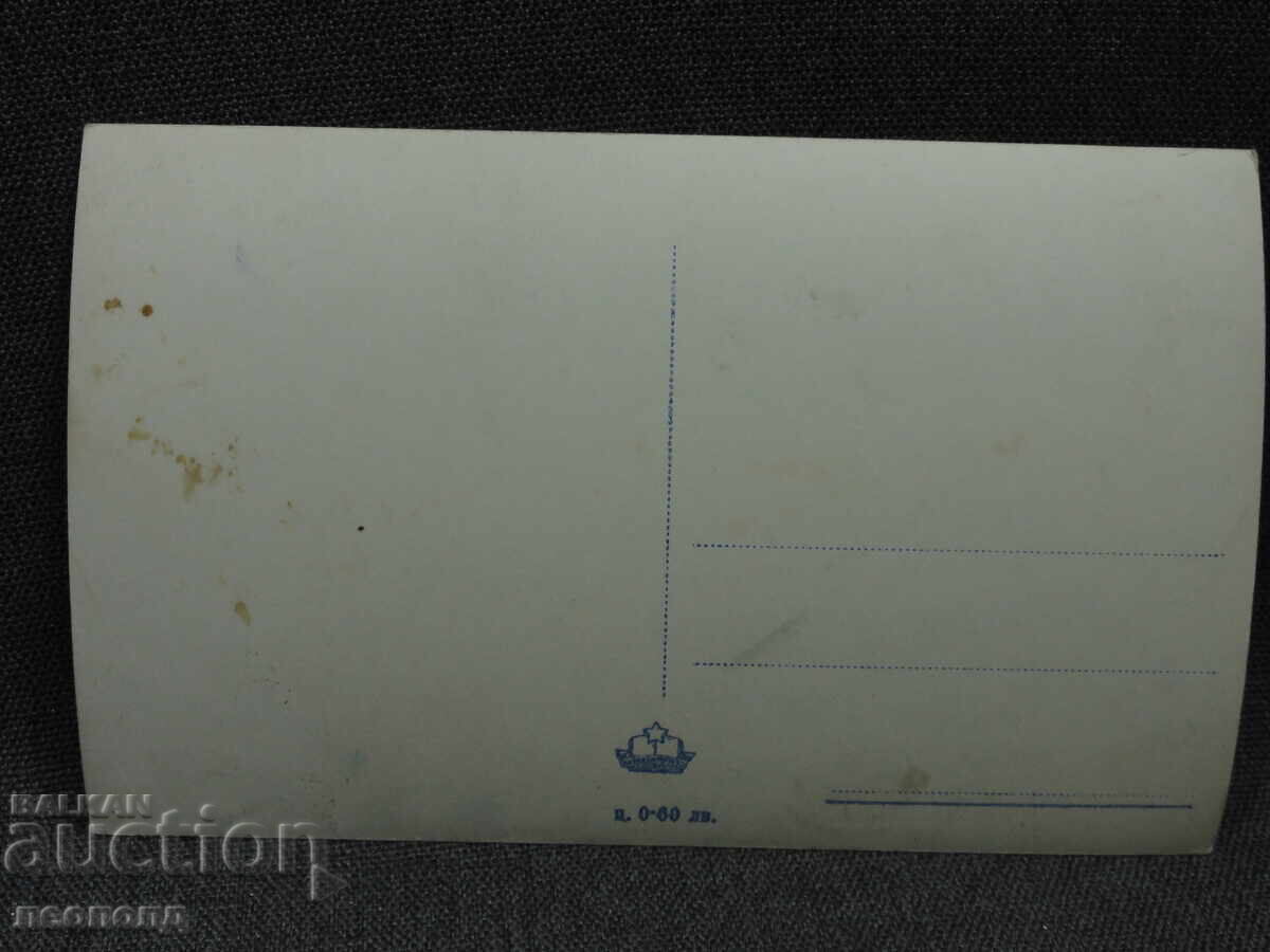 СТАРА РЕТРО ПОЩЕНСКА КАРТИЧКА ПК БАНКЯ ДЕТСКИЯТ САНАТОРИУМ с цена € 5.00 | 9.78 лв.