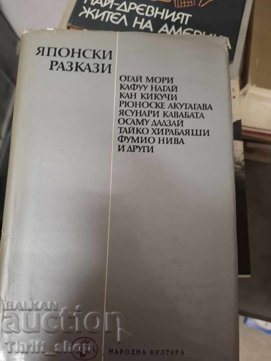 Японски разкази