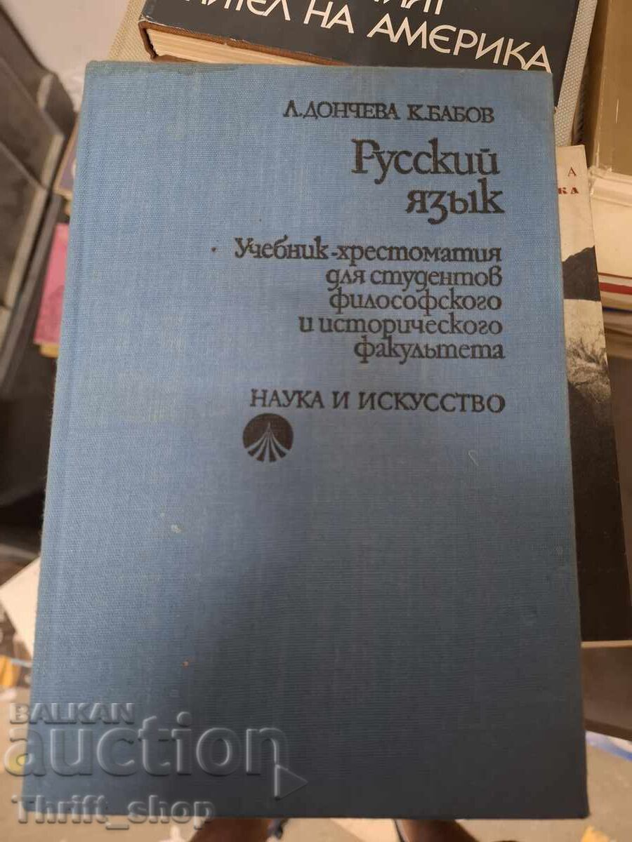 Ρωσική γλώσσα