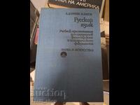 Ρωσική γλώσσα