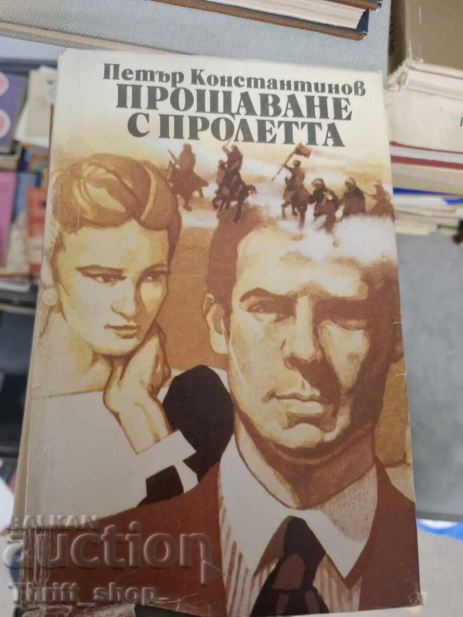Αποχαιρετώντας την άνοιξη Πέταρ Κονσταντίνοφ Αποχαιρετώντας την άνοιξη Πέταρ Κονσταντίνοφ