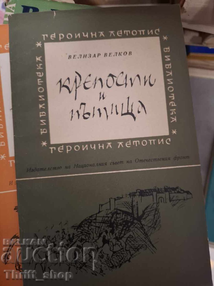 Cetăți pe drumuri Velizar Velkov