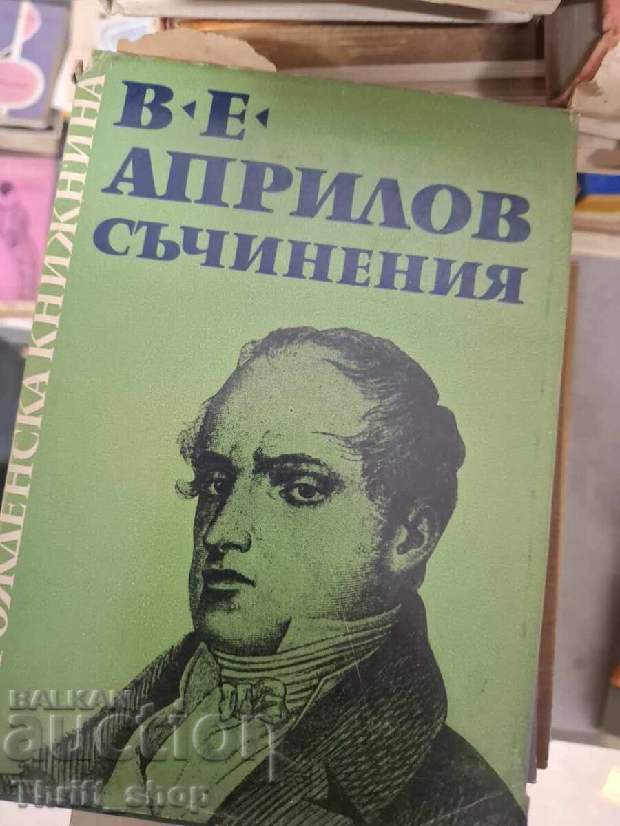 Συγγράμματα Β.Ε. Αprilov