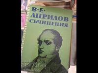 Συγγράμματα Β.Ε. Αprilov