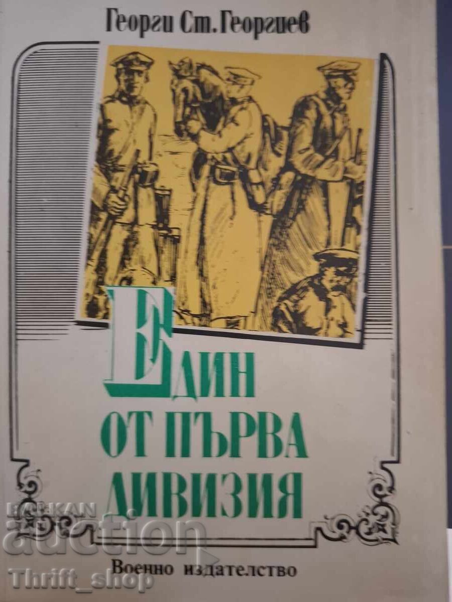 Един от първа дивиия Георги Георгиев