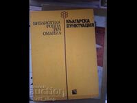 Punctuație bulgărească