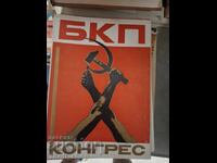 БКП конгрес