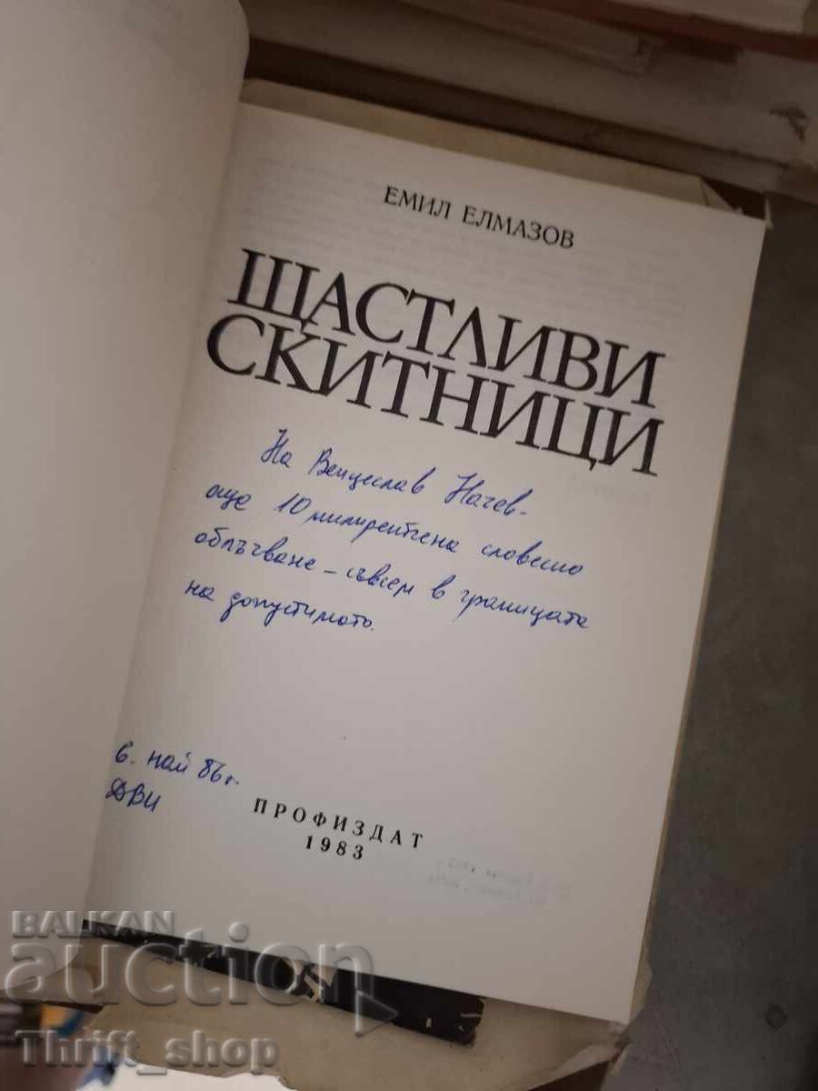 Щастливи скитници Емил Елмазов - послание с цена € 0.01 | 0.02 лв.