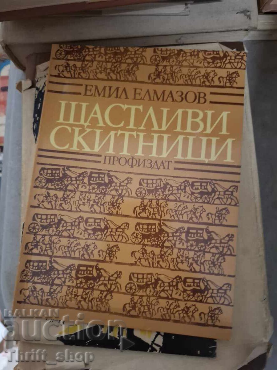 Щастливи скитници Емил Елмазов - послание