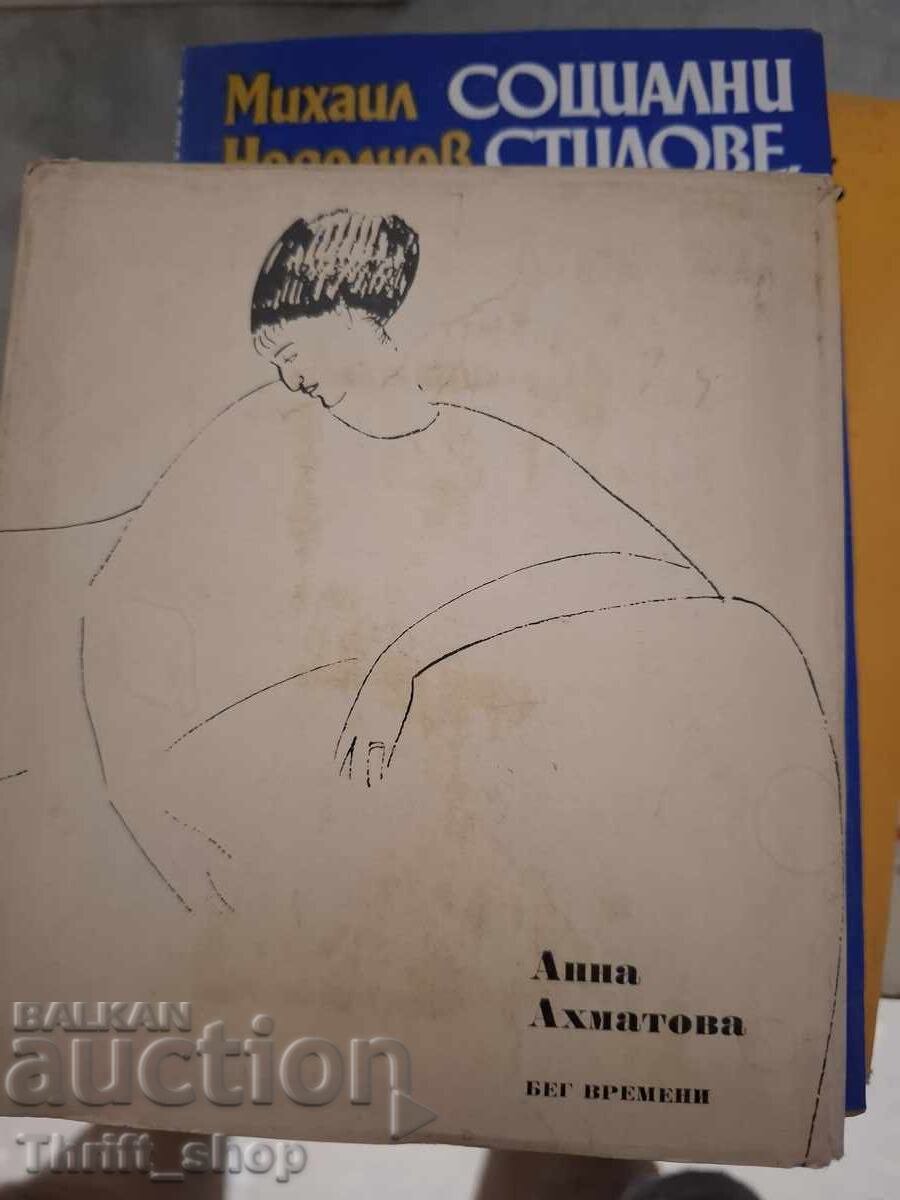 Άννα Αχμάτοβα