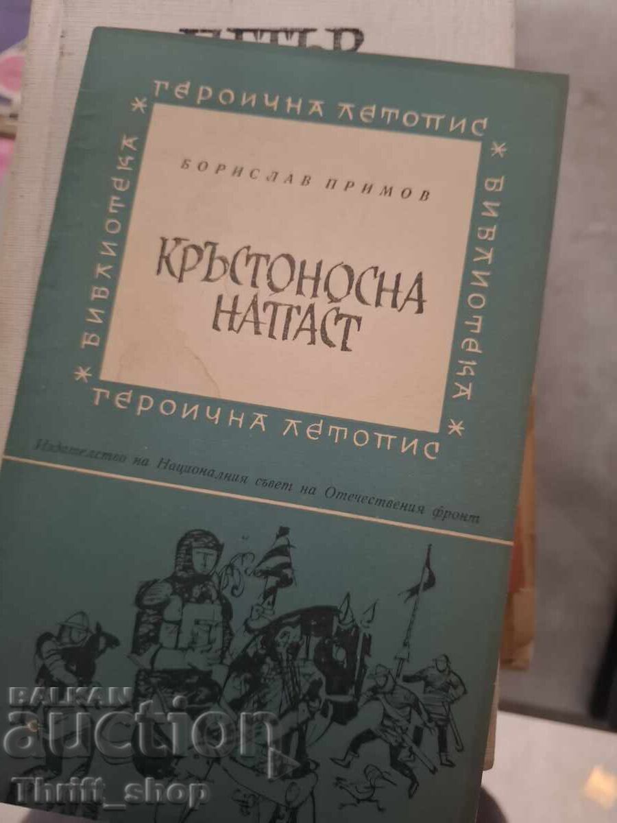 Σταυροφορική μάστιγα