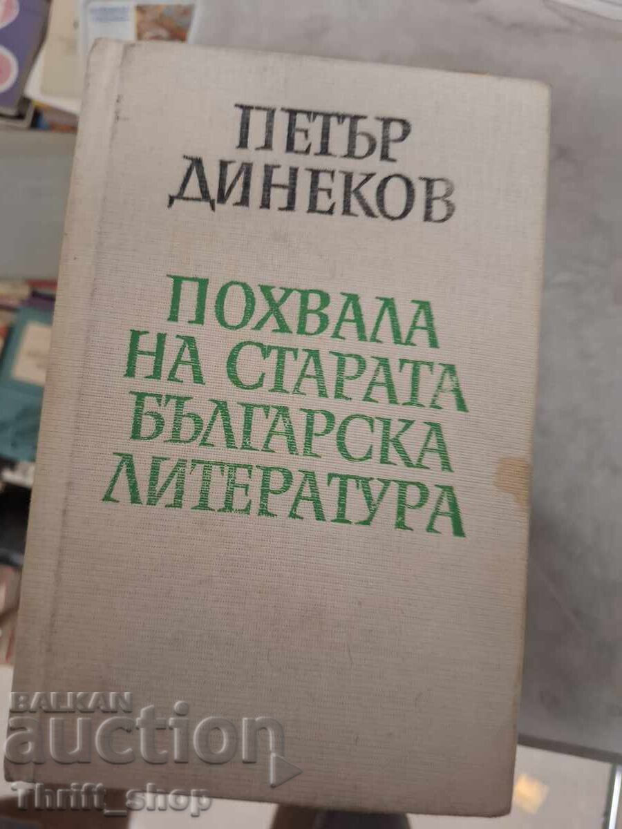 Lauda vechii literaturi bulgare Petăr Dinekov