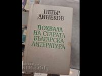 Εγκώμιο της παλαιάς βουλγαρικής λογοτεχνίας Πέταρ Ντινέκοφ