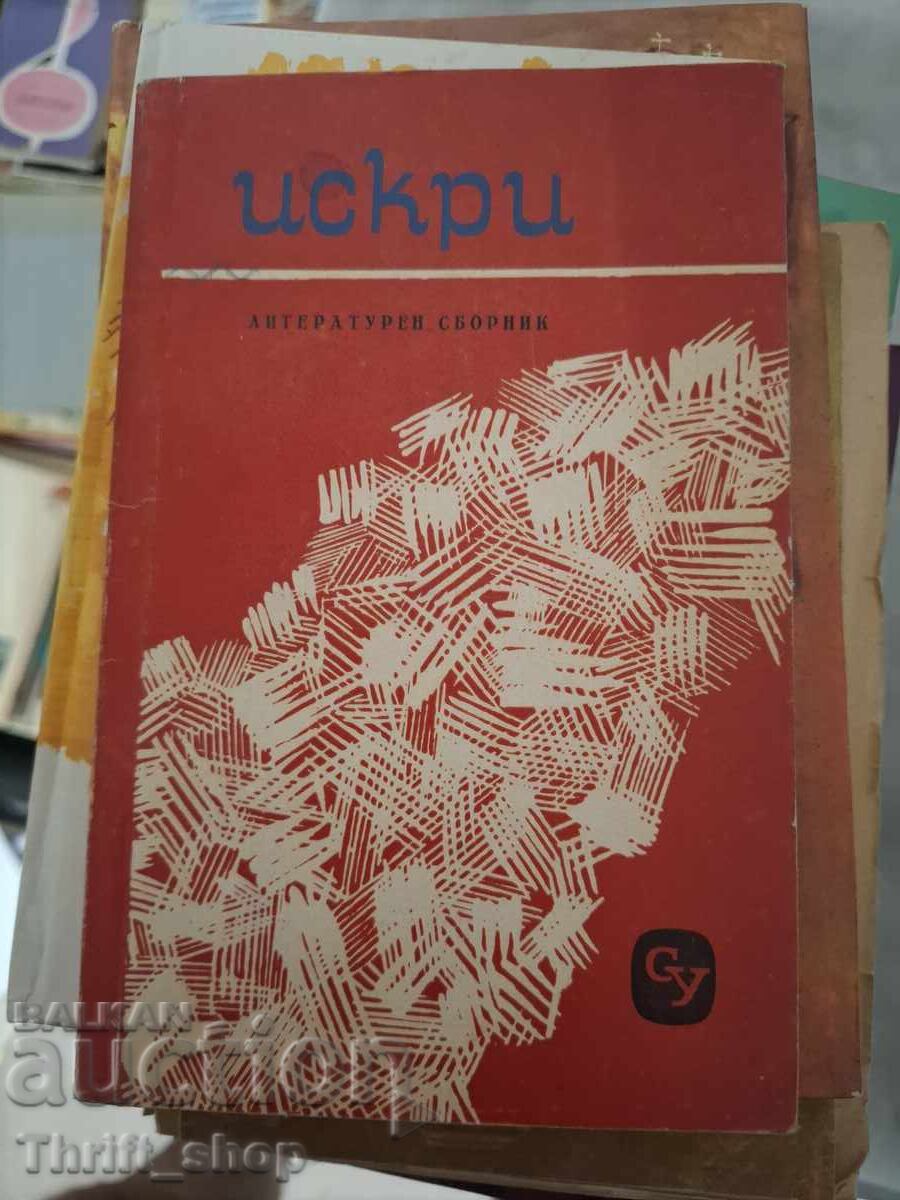 Σπίθες - λογοτεχνική συλλογή Σπίθες - λογοτεχνική συλλογή