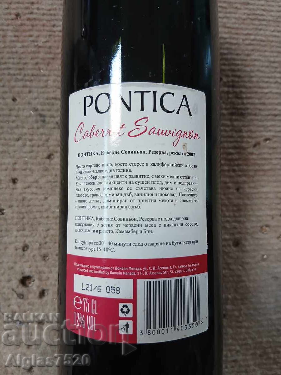 Cabernet Sauvignon "Pontika" περιορισμένη έκδοση με τιμή € 10.00 | 19.56 BGN Cabernet Sauvignon "Pontika" περιορισμένη έκδοση με τιμή € 10.00 | 19.56 BGN
