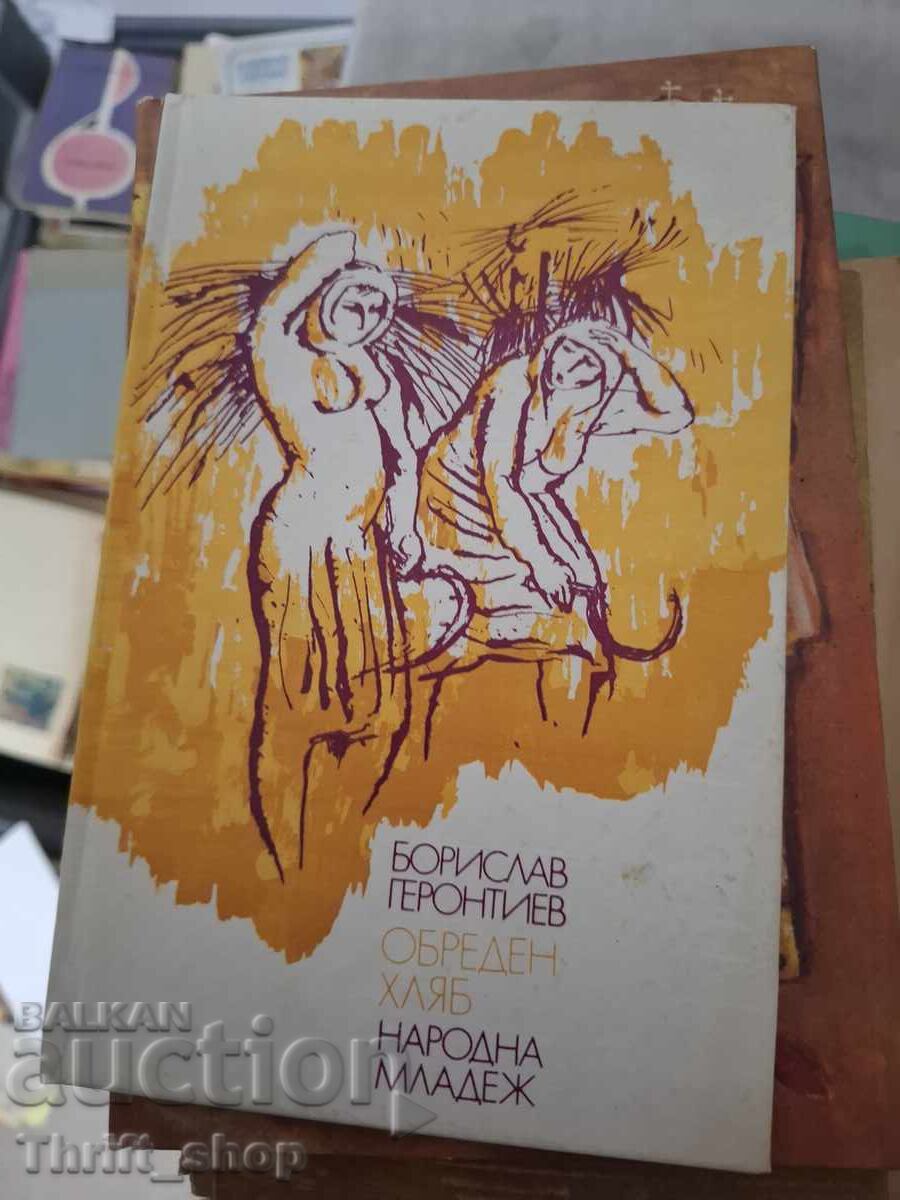 Pâine ritualică Borislav Gherontiev