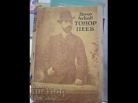 Todor Peev Docho Lekov