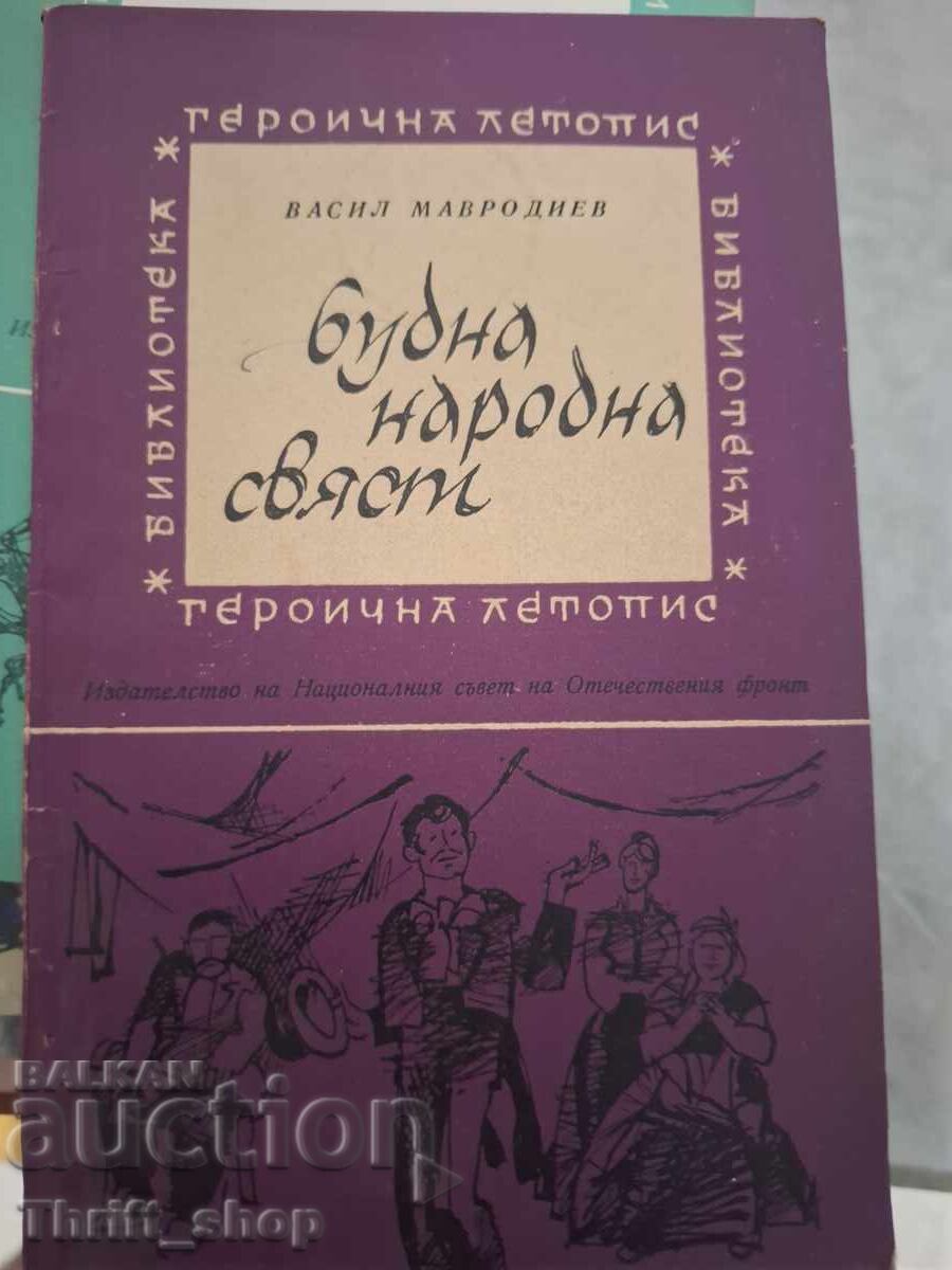 Ξύπνια λαϊκή συνείδηση