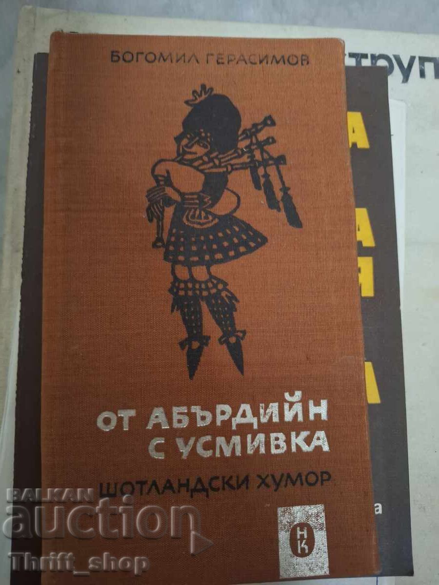 От Абърдийн с усмивка Шотландски хумор Богомил Герасимов
