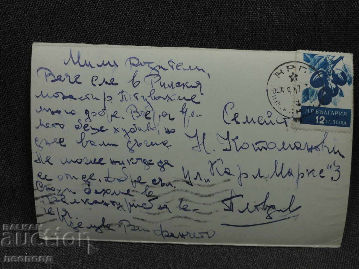 СТАРА РЕТРО ПОЩЕНСКА КАРТИЧКА ПК РИЛСКИ МАНАСТИР с цена € 5.00 | 9.78 лв.