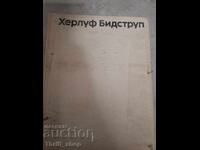Херлуф Бидструп избранное