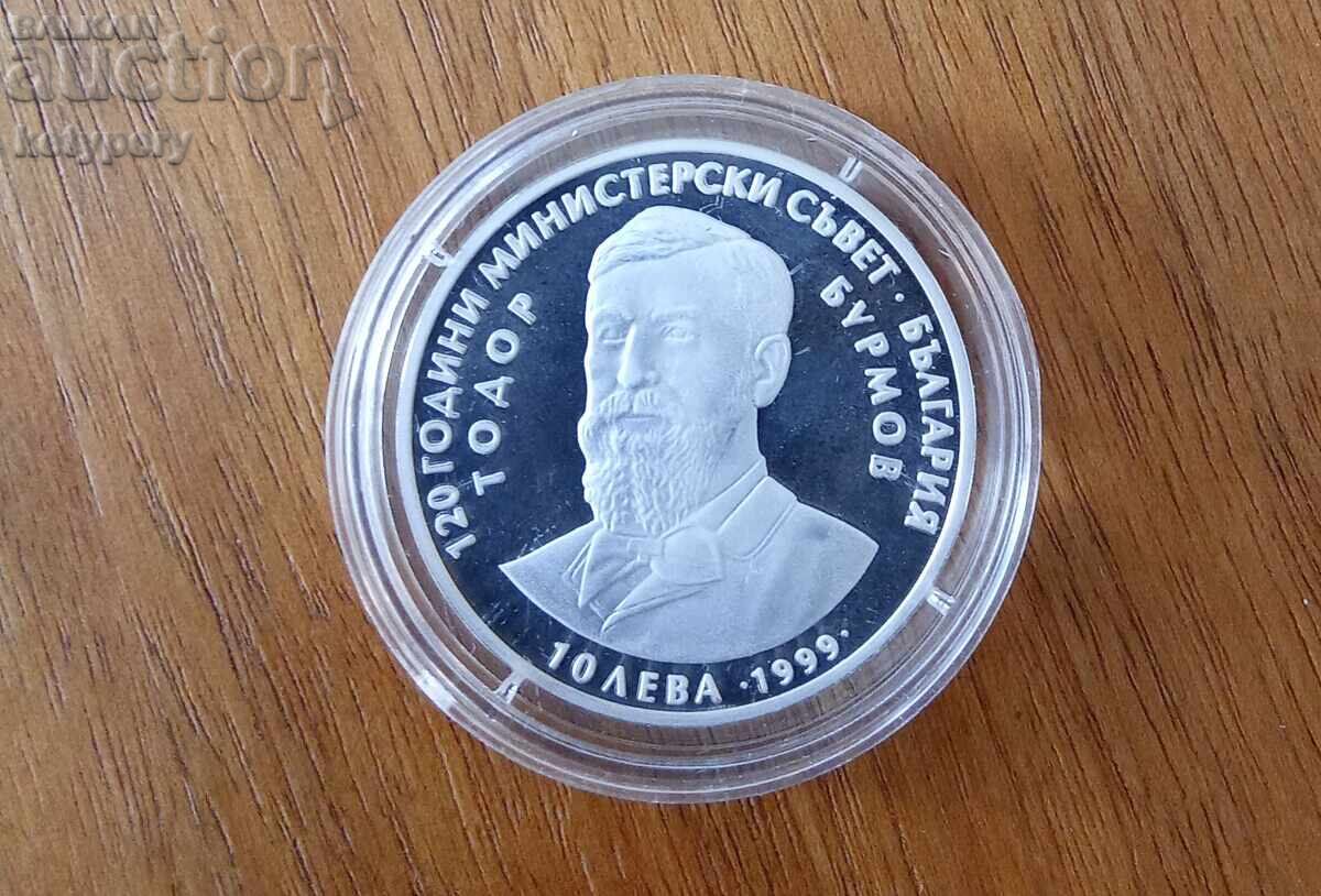 Licitație 10 leva 1999 120 ani Consiliul de Miniștri