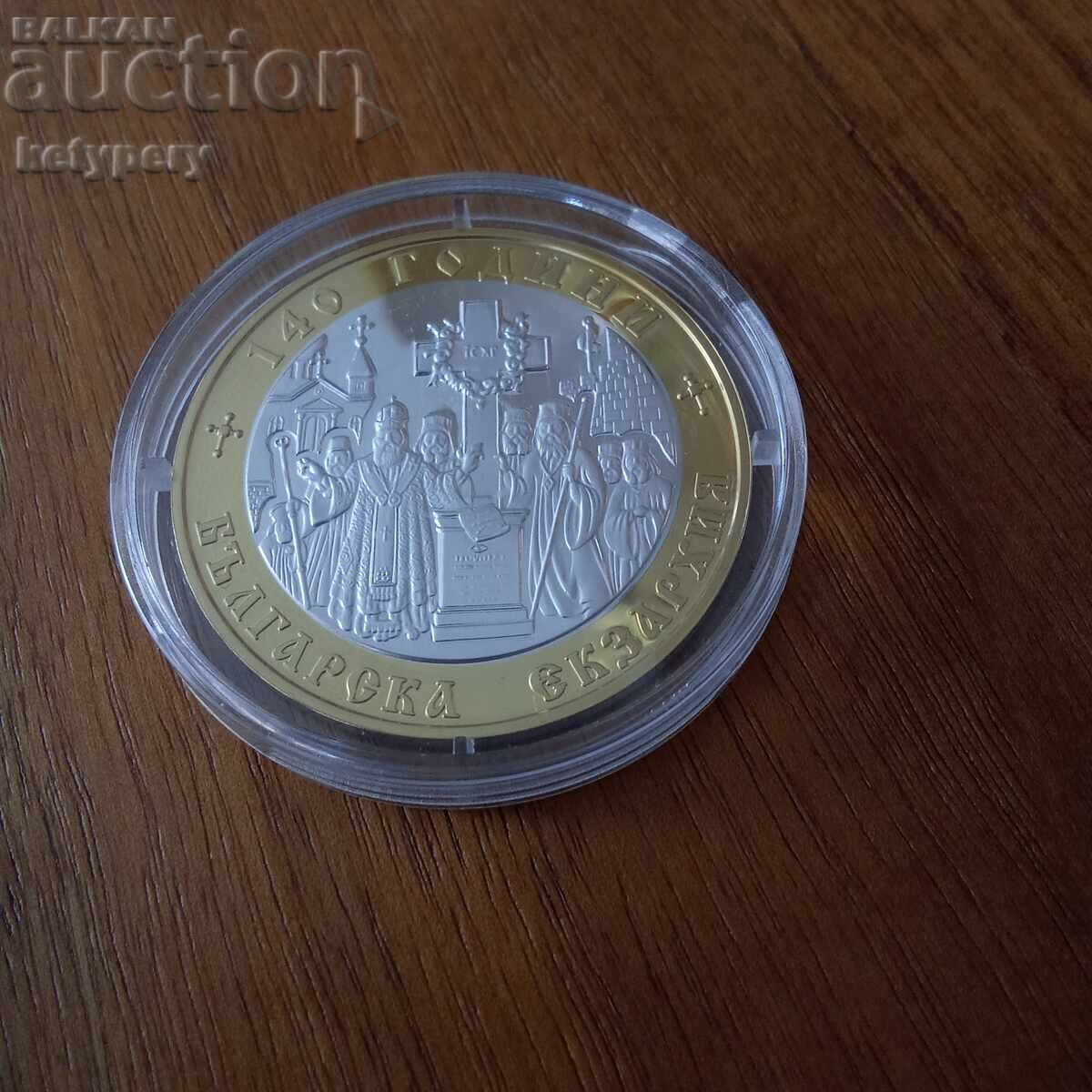 10 лева 2010 Българска екзархия
