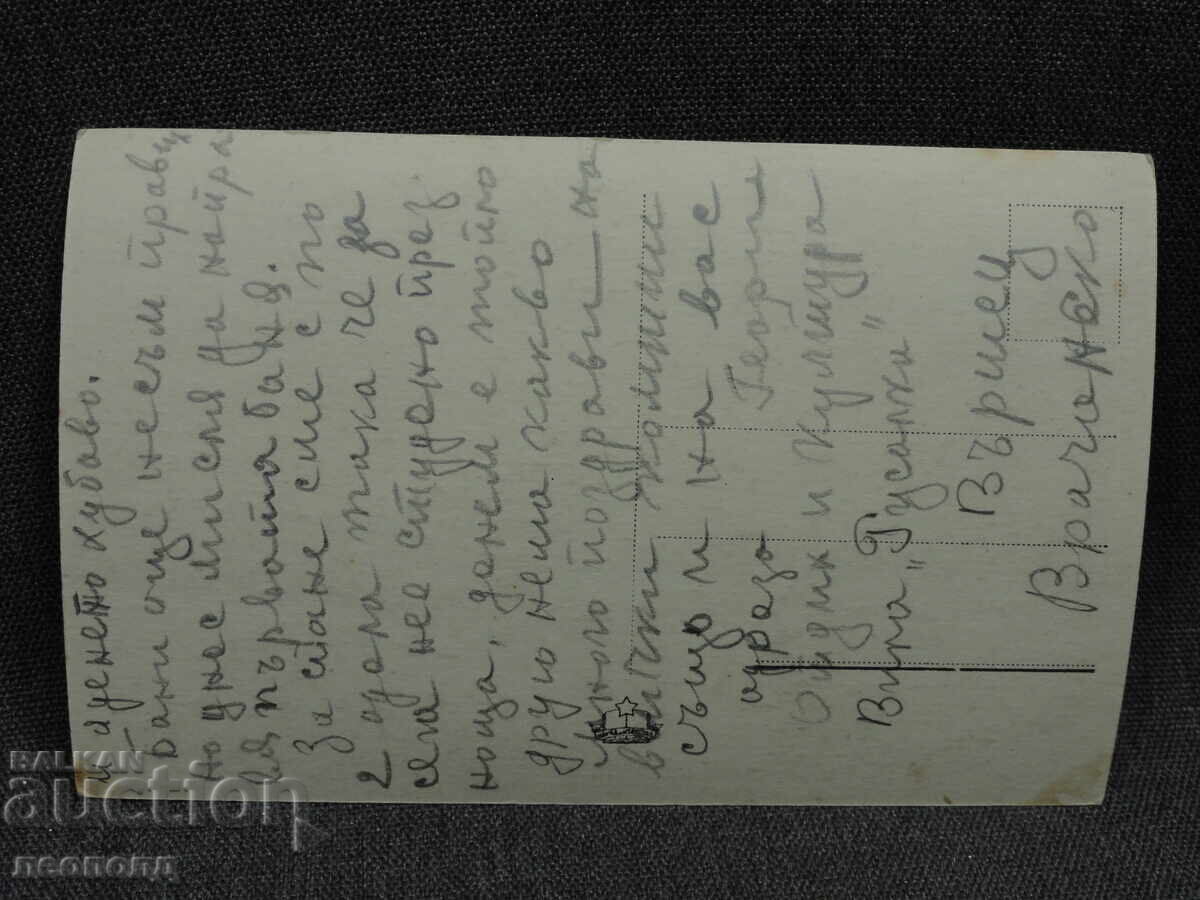 ΠΑΛΙΑ ΡΕΤΡΟ ΤΑΧΥΔΡΟΜΙΚΗ ΚΑΡΤΑ ΚΑΡΤ-ΠΟΣΤΑΛ ΜΕ ΘΕΑ ΤΟ ΒΕΡΣΕΤΣ με τιμή € 5.00 | 9.78 BGN
