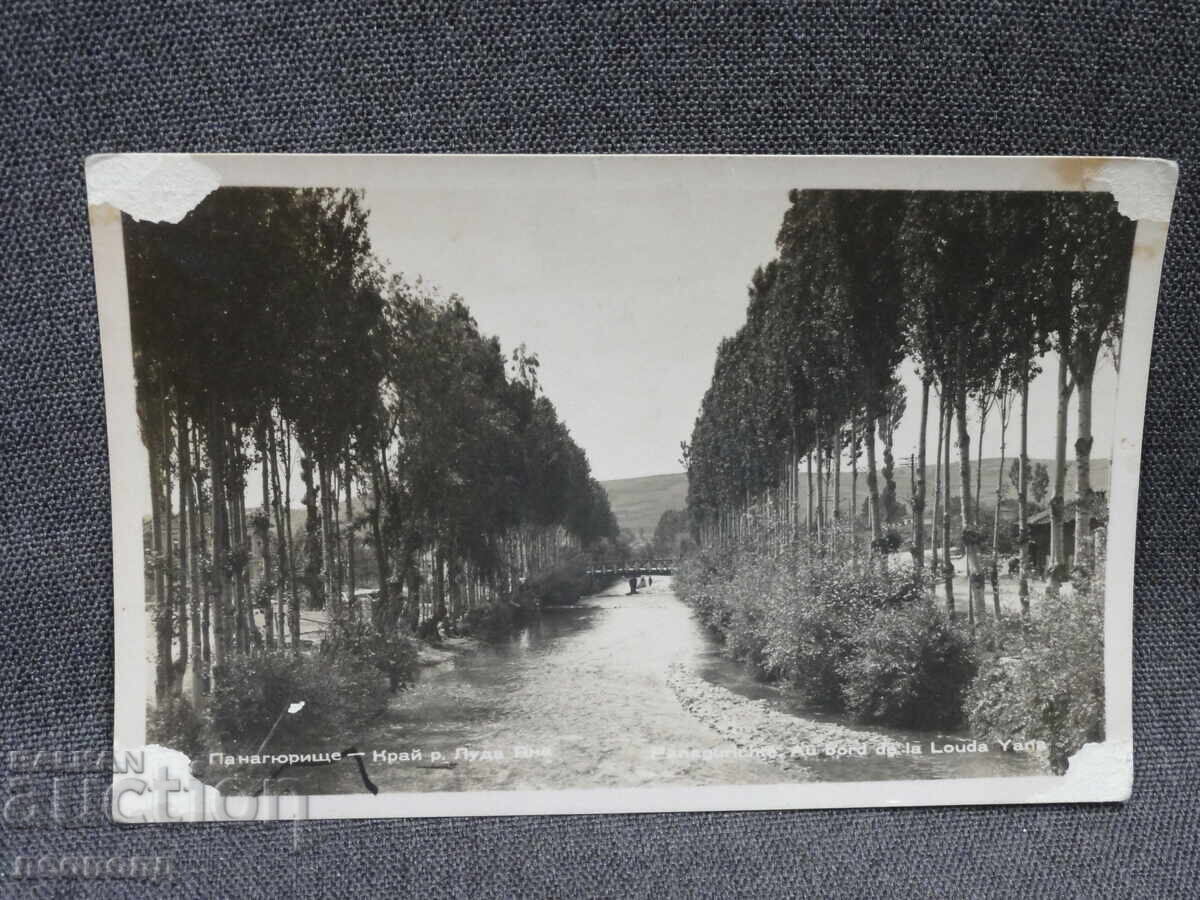 СТАРА РЕТРО ПОЩЕНСКА КАРТИЧКА ПК ПАНАГЮРИЩЕ КРАЙ Р. ЛУДА ЯНА СТАРА РЕТРО ПОЩЕНСКА КАРТИЧКА ПК ПАНАГЮРИЩЕ КРАЙ Р. ЛУДА ЯНА