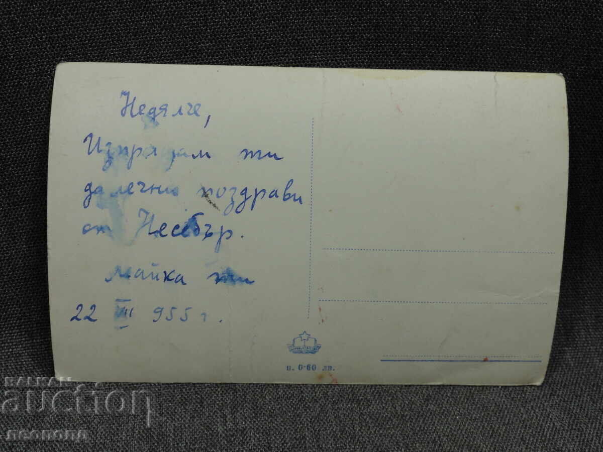 СТАРА РЕТРО ПОЩЕНСКА КАРТИЧКА ПК НЕСЕБЪР МОРСКИТЕ БАНИ с цена € 5.00 | 9.78 лв.