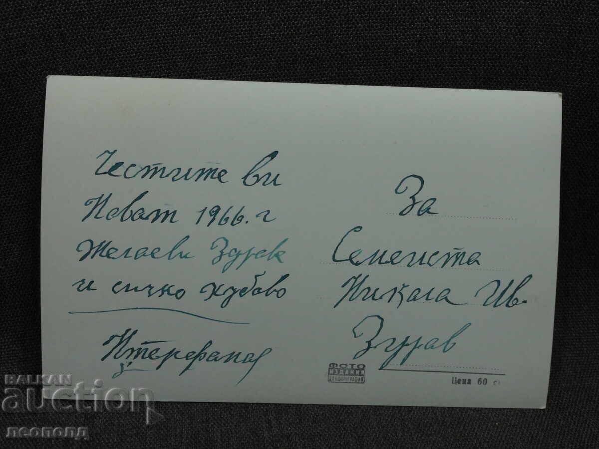 CARTE POȘTALĂ VECHE RETRO PC RAIKOVO MUZEUL cu preț € 5.00 | 9.78 BGN
