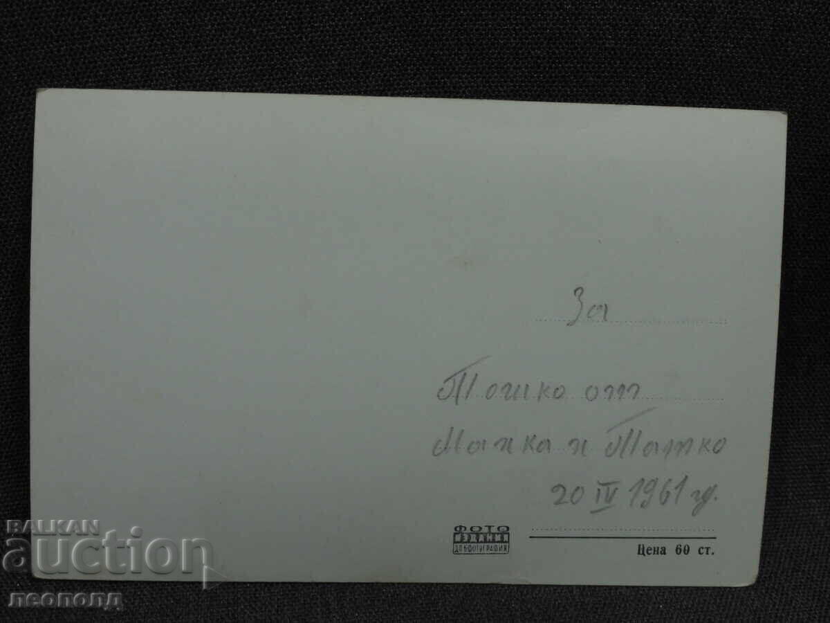 VECHE CARTE POȘTALĂ RETRO PC VELINGRAD KAMENIȚA cu preț € 5.00 | 9.78 BGN