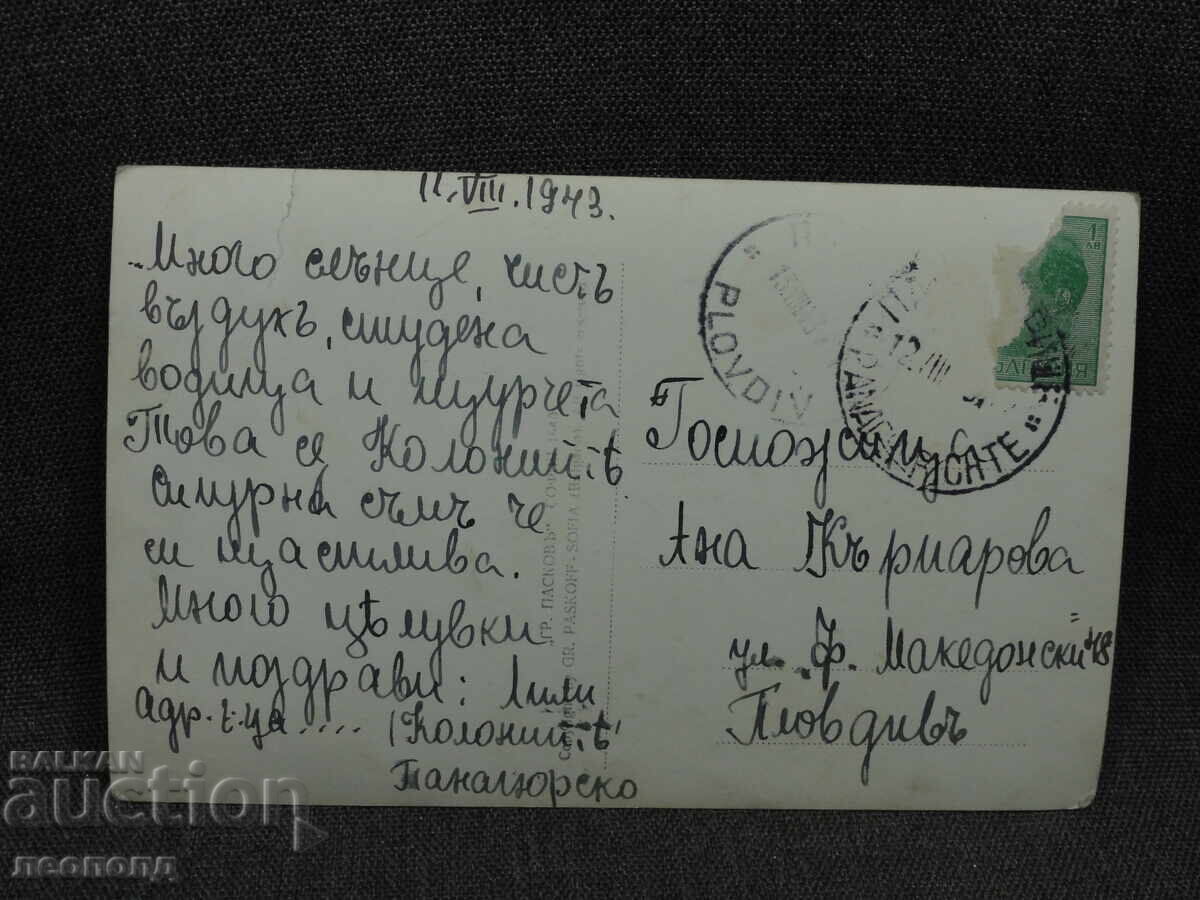 СТАРА РЕТРО ПОЩЕНСКА КАРТИЧКА ПК ПАНАГЮРИЩЕ КОЛОНИИТЕ с цена € 5.00 | 9.78 лв.