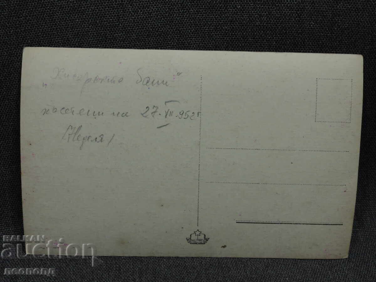 СТАРА РЕТРО ПОЩЕНСКА КАРТИЧКА ПК ХИСАРЯ ИНЖЕЗА ХАВУАЗА с цена € 5.00 | 9.78 лв.