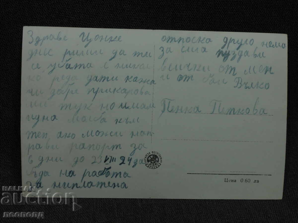 СТАРА РЕТРО ПОЩЕНСКА КАРТИЧКА ПК ХИСАРЯ КАМИЛИТЕ с цена € 5.00 | 9.78 лв.