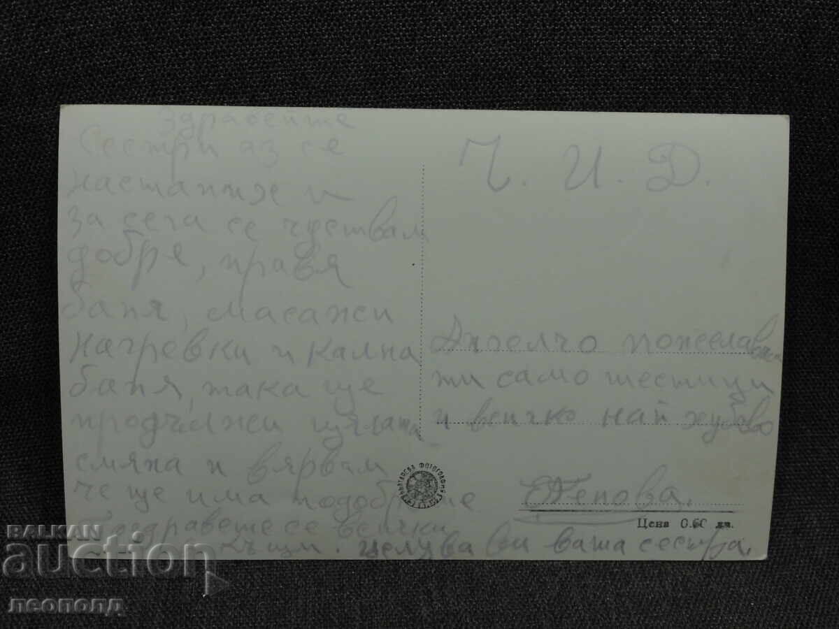 OLD RETRO POSTCARD PC VILLAGE BANYA THE BALNEOSANATORIUM with price € 5.00 | 9.78 BGN
