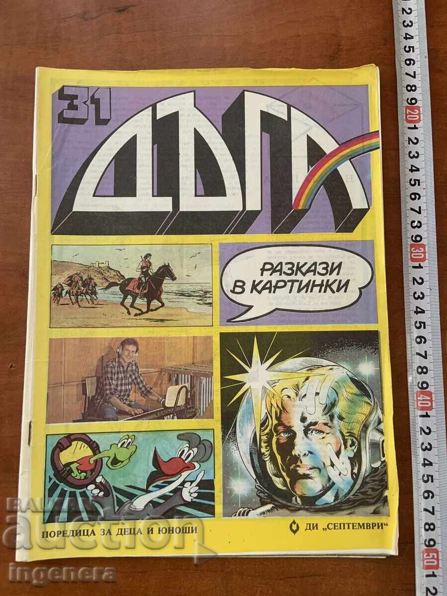 ΠΕΡΙΟΔΙΚΟ "DŬGA" ΤΕΥΧΟΣ 31