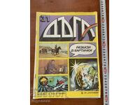 ΠΕΡΙΟΔΙΚΟ "DŬGA" ΤΕΥΧΟΣ 31