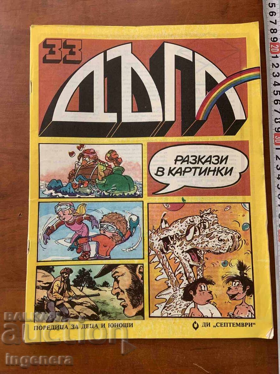 ΠΕΡΙΟΔΙΚΟ "DŬGA" ΤΕΥΧΟΣ 33