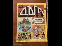 ΠΕΡΙΟΔΙΚΟ "DŬGA" ΤΕΥΧΟΣ 33