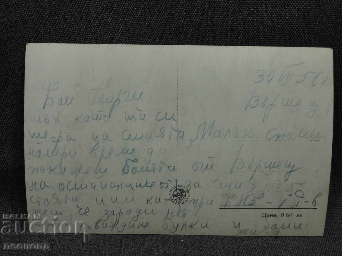 OLD RETRO POSTCARD PC VARSHETS THE MINERAL BATH with price € 5.00 | 9.78 BGN