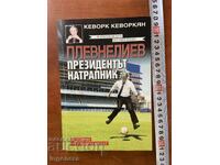 КЕВОРК КЕВОРКЯН-ПЛЕВНЕЛИЕВ-ПРЕЗИДЕНТЪТ НАТРАПНИК-2017