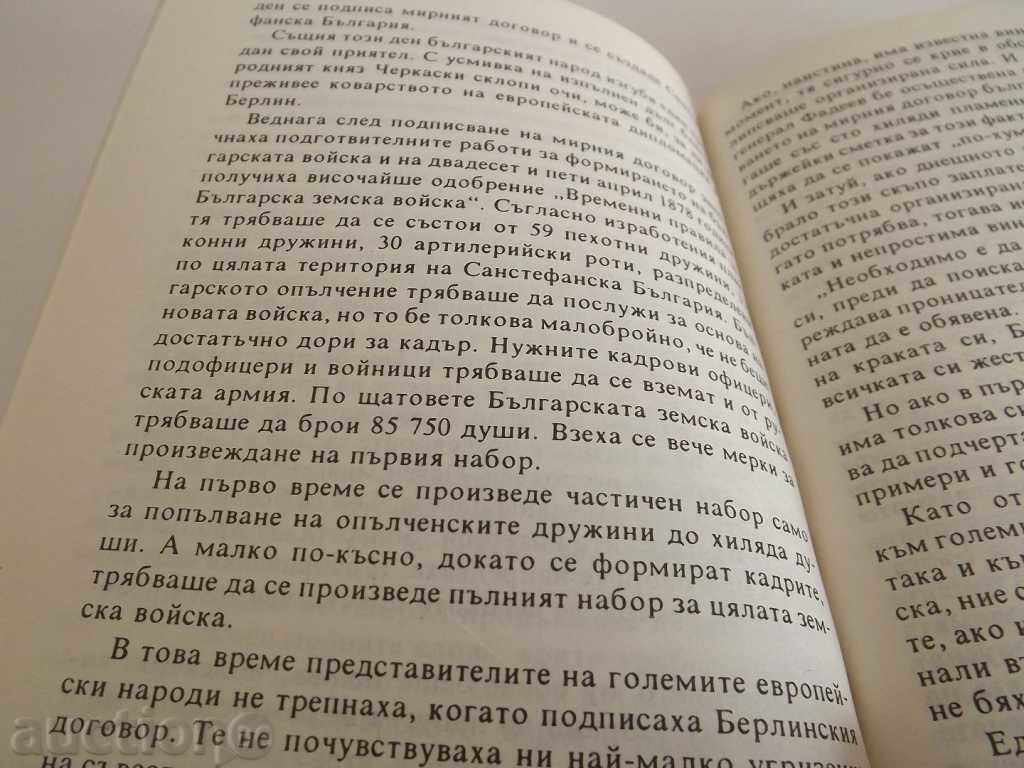 Аукцион ГЕНЕРАЛЪТ ОТ ПЕХОТАТА ДАНАИЛ НИКОЛАЕВ