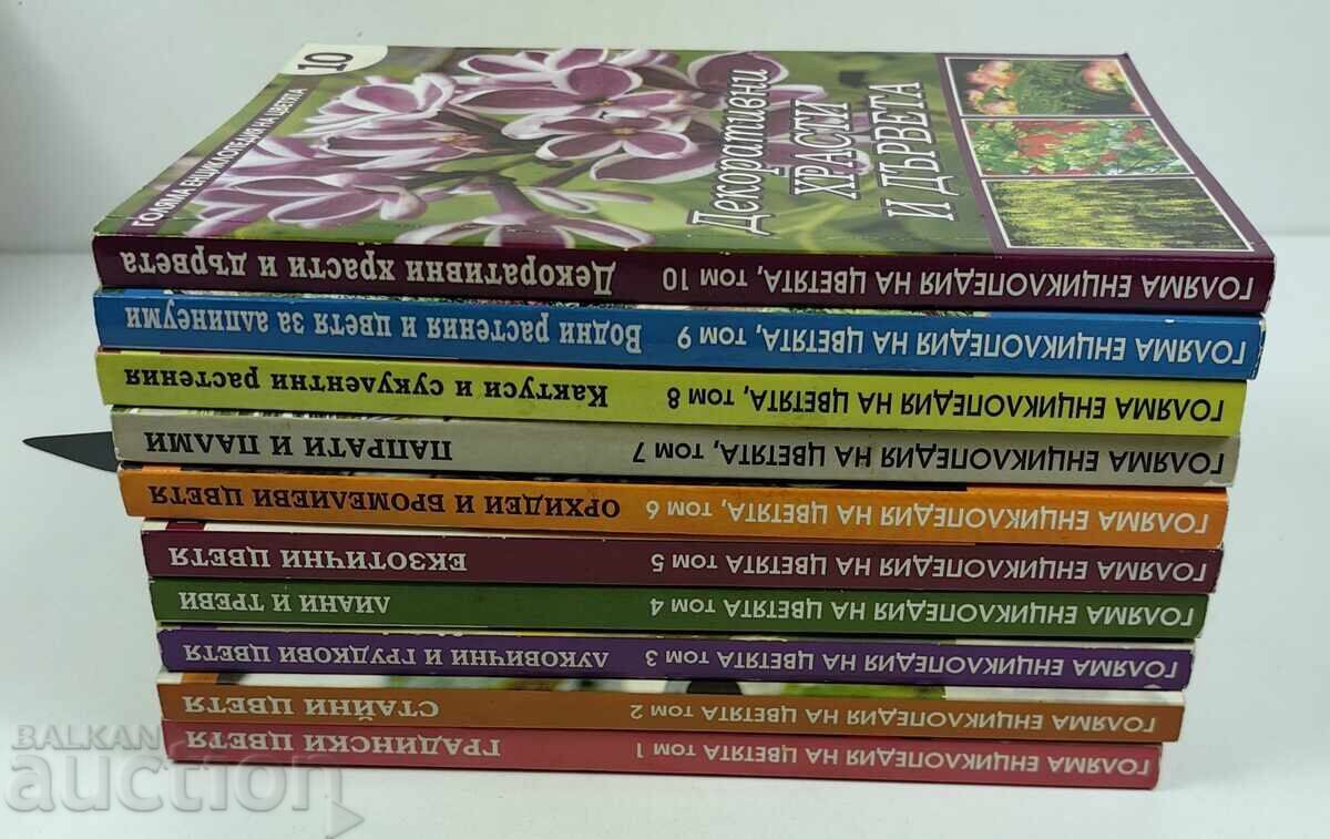 10 ΤΟΜΟΙ ΑΝΘΟΚΟΜΙΑΣ ΠΑΚΕΤΟ ΒΙΒΛΙΑ ΓΙΑ ΛΟΥΛΟΥΔΙΑ ΚΗΠΟΥΡΙΚΗ ΚΗΠΟΣ
