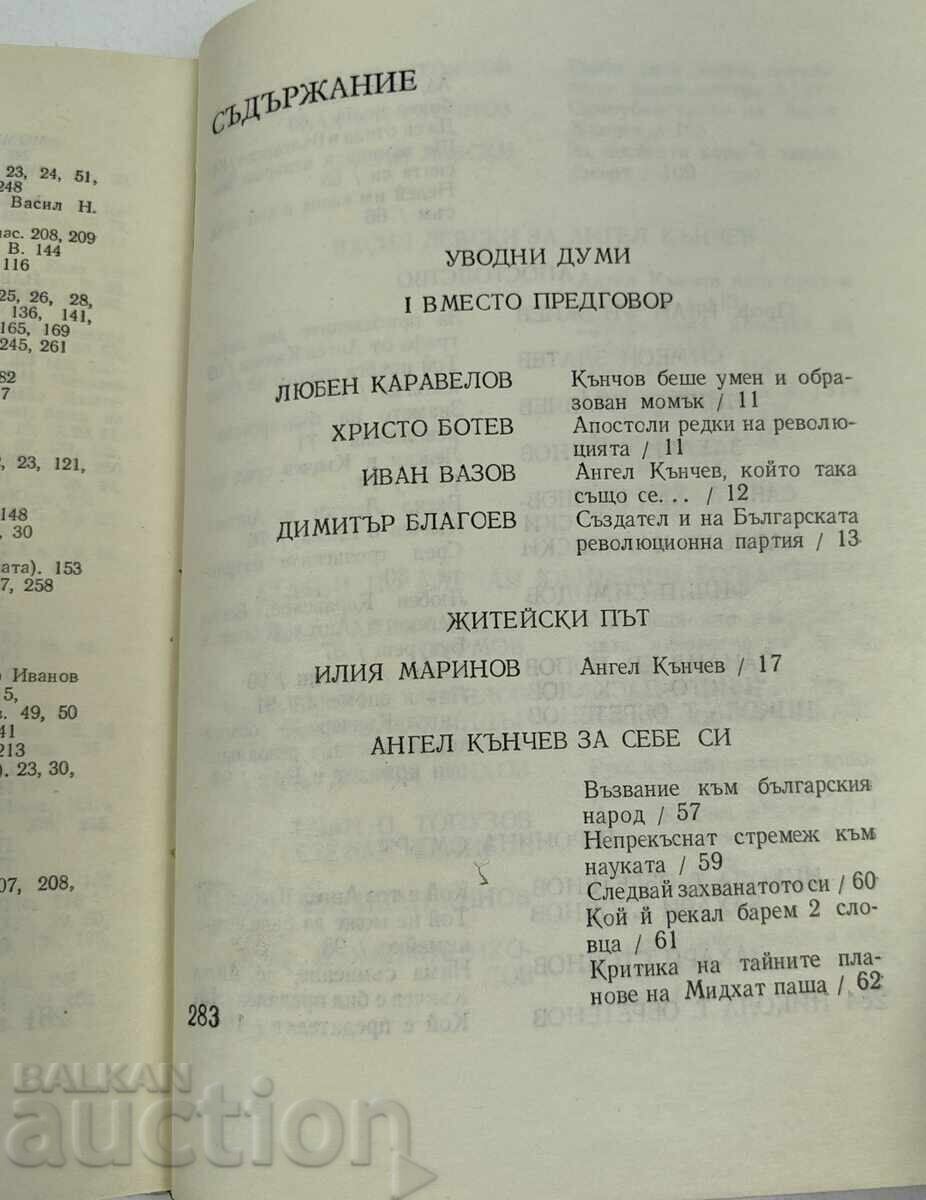 Auction  1972 ANGEL KANCHEV JUBILEE COLLECTION 100 YEARS SINCE HIS DEATH