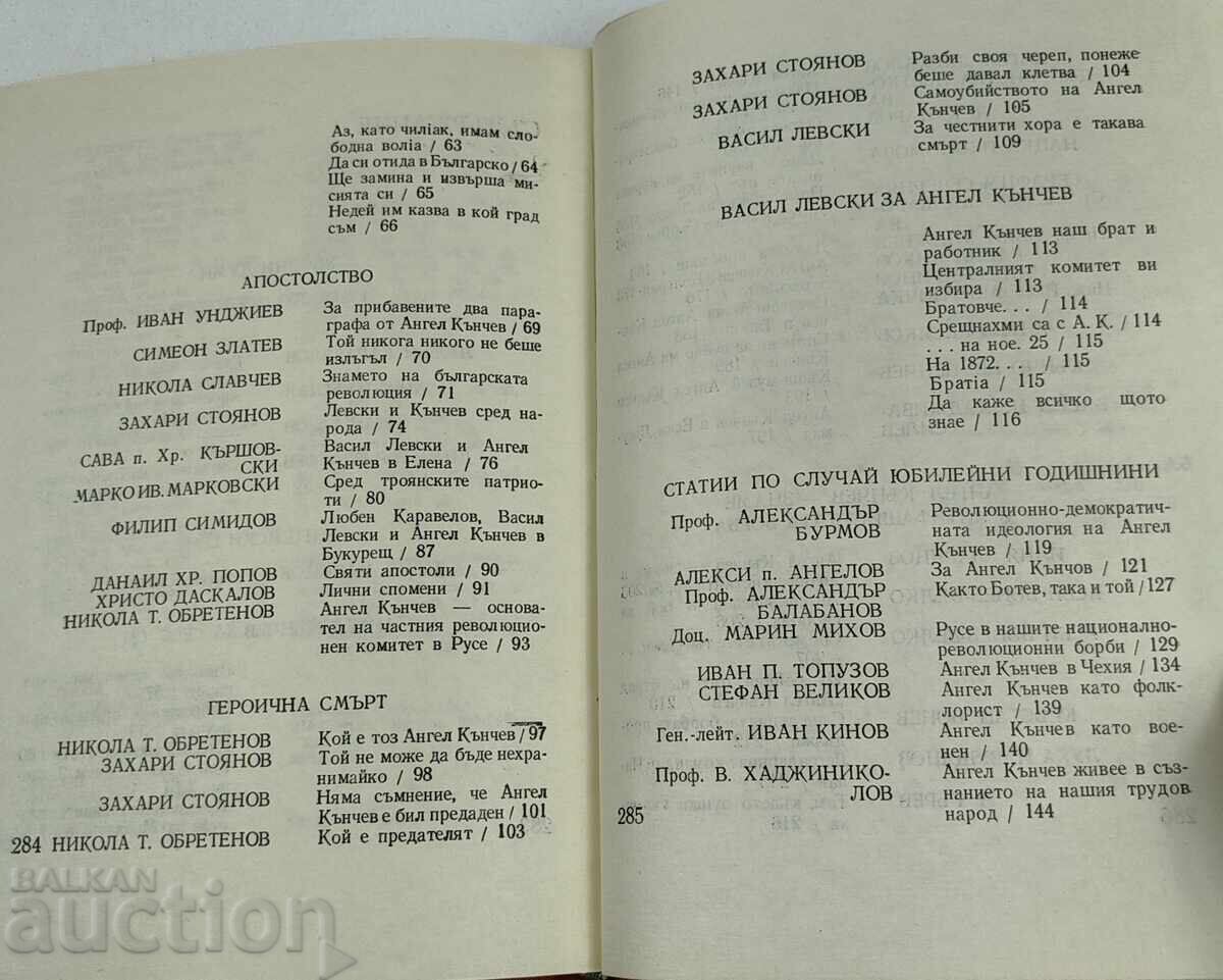Delivery of 1972 ANGEL KANCHEV JUBILEE COLLECTION 100 YEARS SINCE HIS DEATH