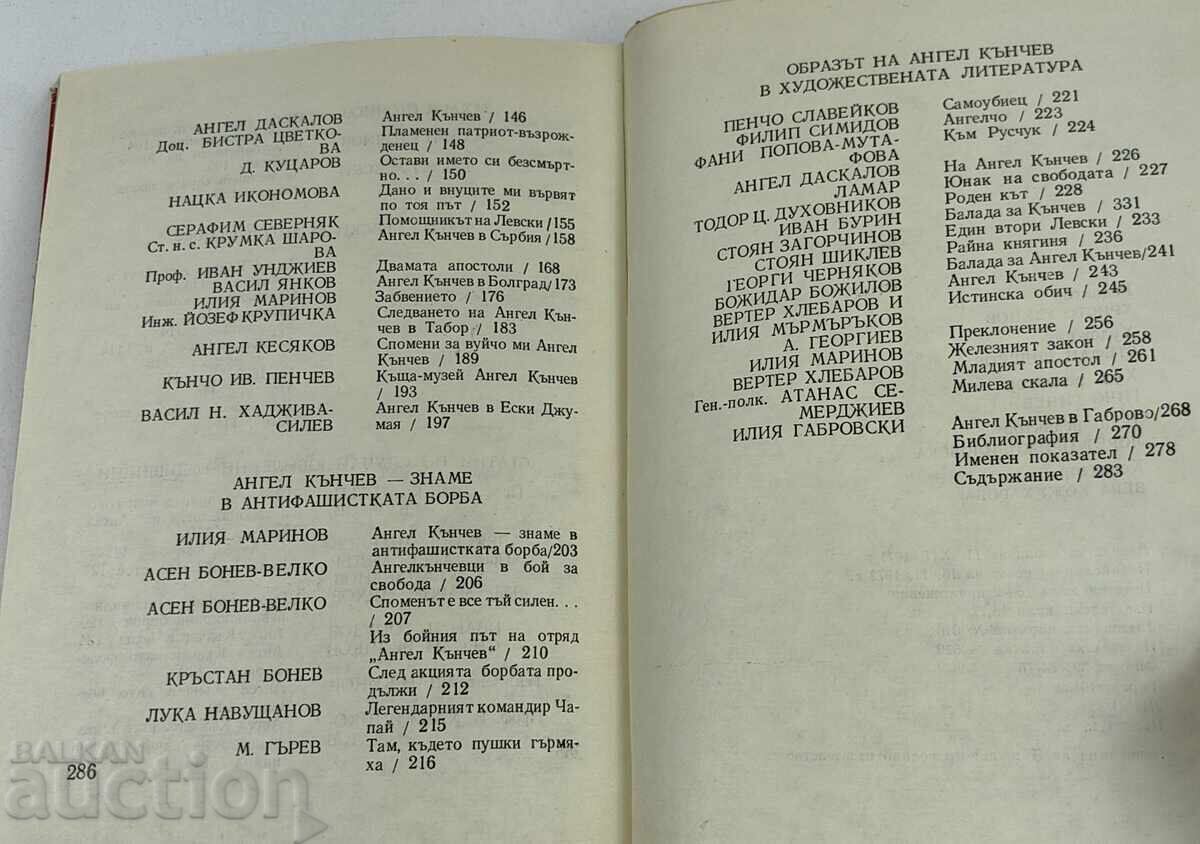 1972 ANGEL KANCHEV JUBILEE COLLECTION 100 YEARS SINCE HIS DEATH - 5