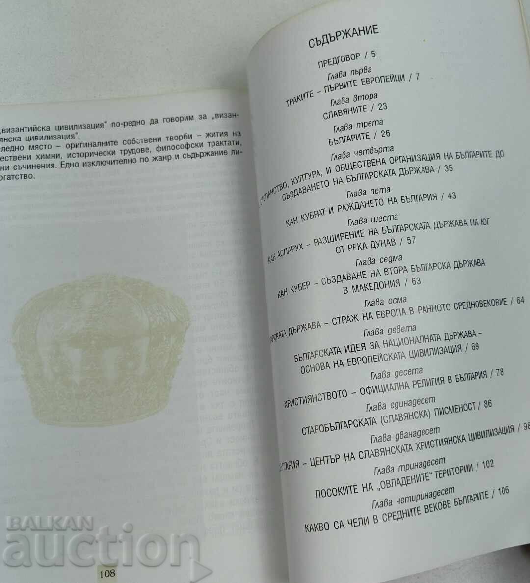 Παράδοση 2002 ΟΙ ΒΟΥΛΓΑΡΟΙ ΟΙ ΠΡΩΤΟΙ ΕΥΡΩΠΑΙΟΙ ΜΠΟΖΙΝΤΑΡ ΝΤΙΜΙΤΡΟΦ