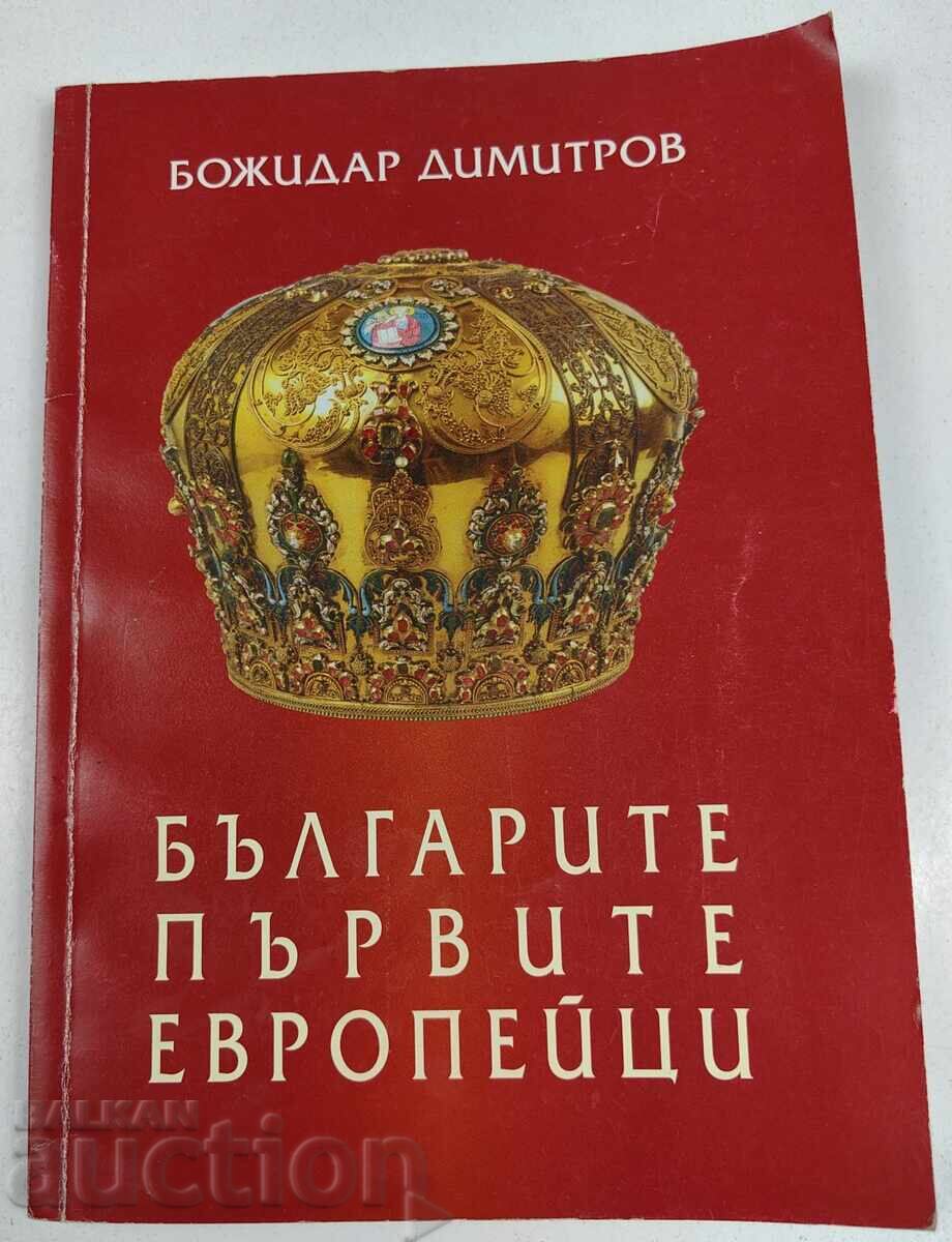2002 ΟΙ ΒΟΥΛΓΑΡΟΙ ΟΙ ΠΡΩΤΟΙ ΕΥΡΩΠΑΙΟΙ ΜΠΟΖΙΝΤΑΡ ΝΤΙΜΙΤΡΟΦ
